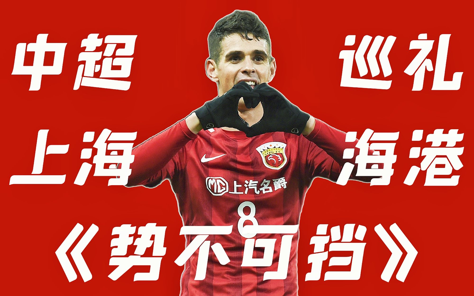 2024足球世俱杯赛程-中国队势如破竹，亚冠征程势不可挡