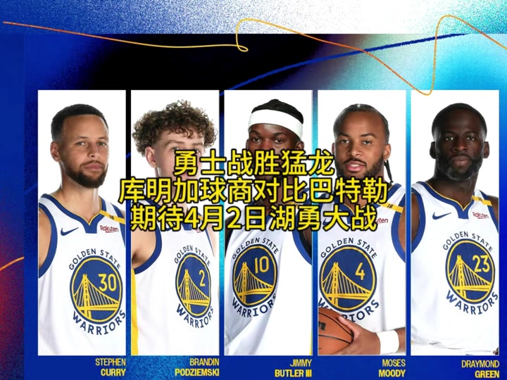 勇士内外线齐飞利用猛龙的疲惫直接后撤的简单介绍