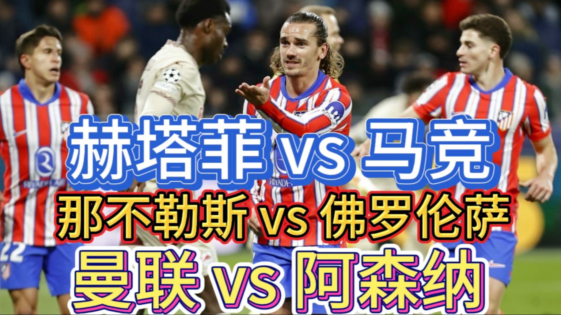 包含赫塔菲球队训练备战，力争在主场获胜的词条