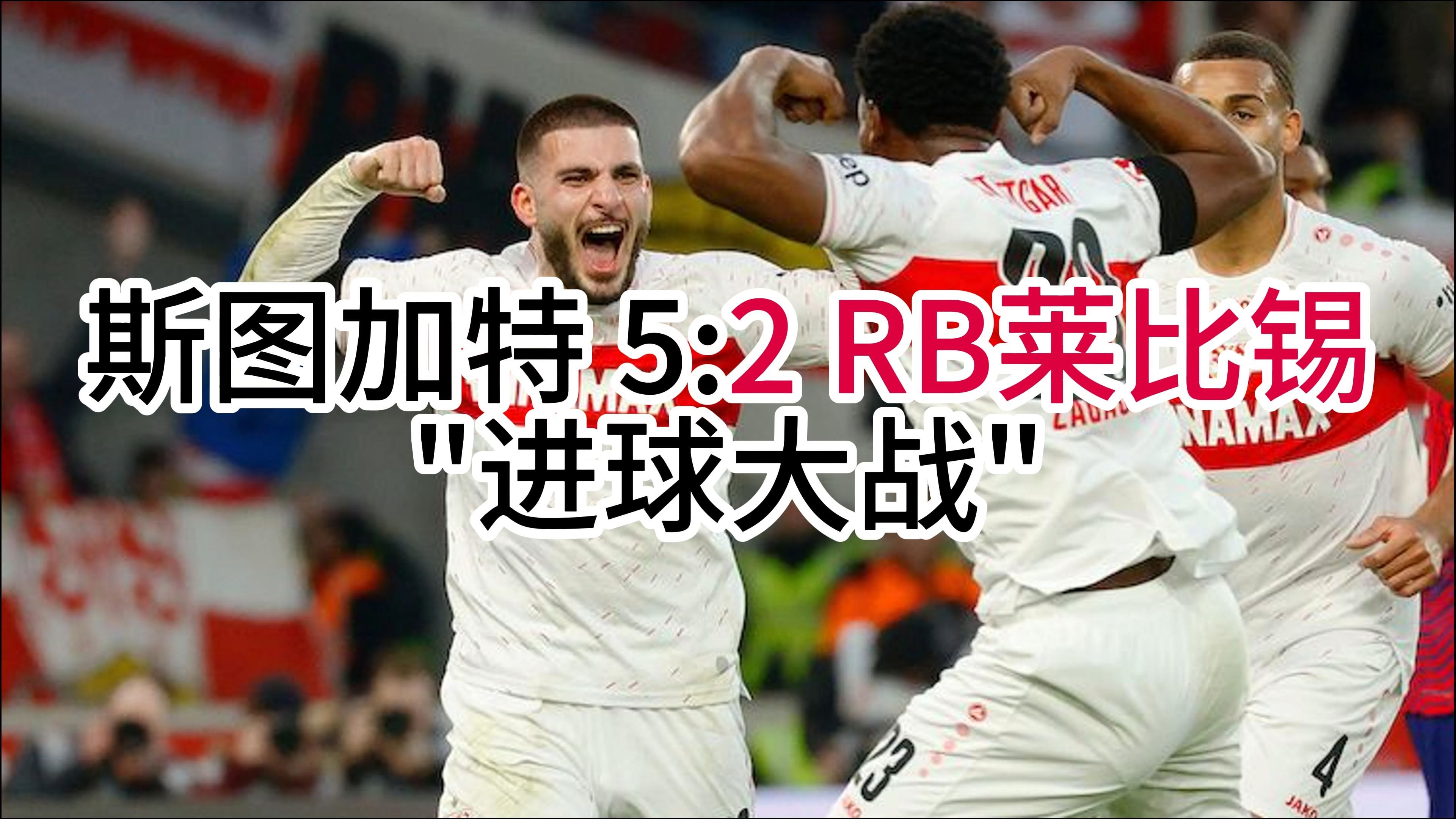 关于RB莱比锡客场大胜沙尔克04，德甲领跑前四依旧稳如泰山的信息