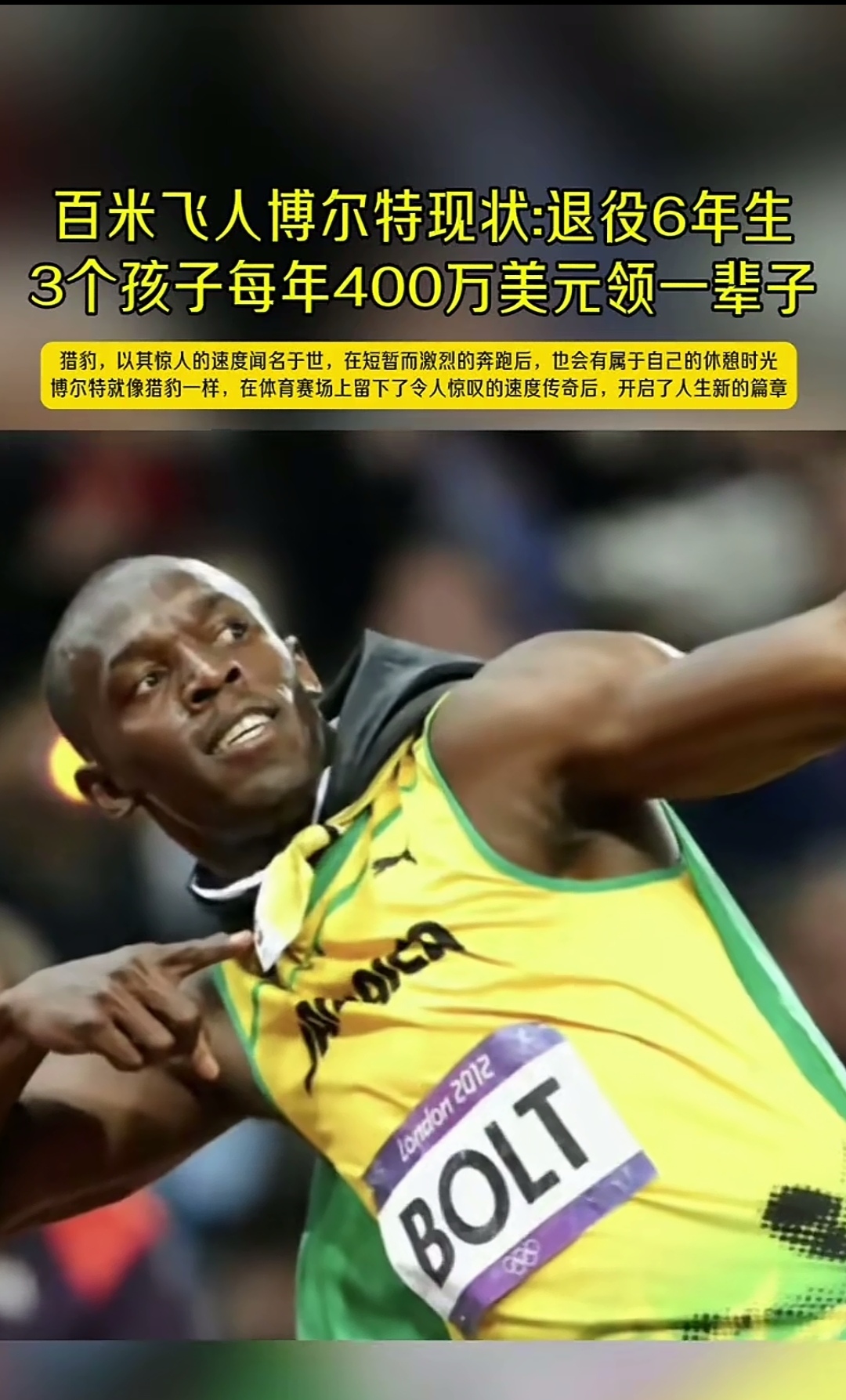 意大利飞人现身百米赛场，刷新世界纪录